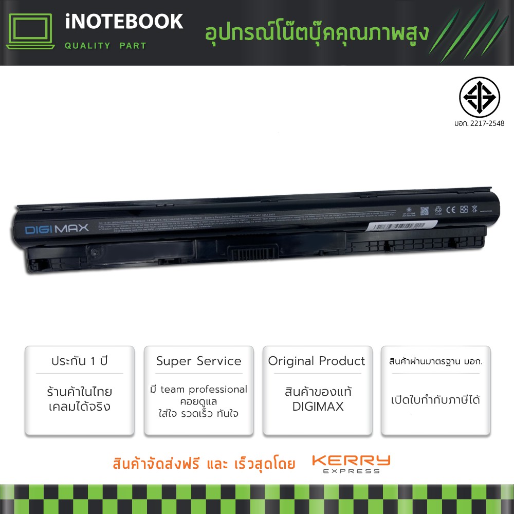 Dell แบตเตอรี่ Inspiron 3451 3551 3458 3558 5451 5458 5551 5555 14-3458 อีกหลายรุ่น ประกัน 1 ปี มาตรฐานมอก.