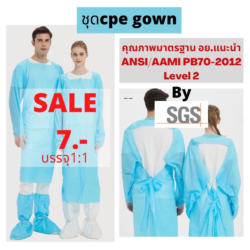 🔥พร้อมส่ง🔥ชุดppe ชุดCPE gown - ป้องกันสารคัดหลั่ง น้ำลาย - เสื้อกาวน์กันน้ำ -น้ำหนักเบาใช้แล้วทิ้ง