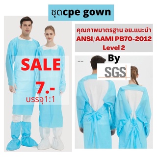 แหล่งขายและราคา🔥พร้อมส่ง🔥ชุดppe ชุดCPE gown - ป้องกันสารคัดหลั่ง น้ำลาย - เสื้อกาวน์กันน้ำ -น้ำหนักเบาใช้แล้วทิ้งอาจถูกใจคุณ