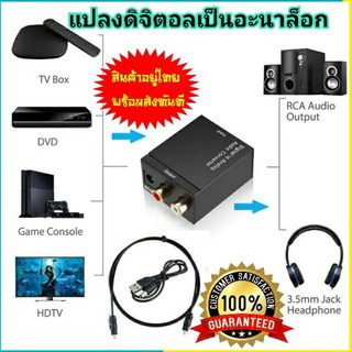 Optical to RCA , AUX อะแดปเตอร์แปลงสัญญาณเสียงดิจิตอลไฟเบอร์ออปติก จากทีวี เกมส์  เป็นอนาล็อก Digital to Analog อาร์ซีเอ