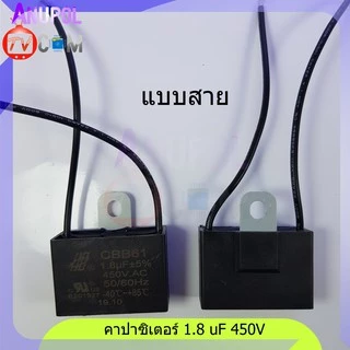 อะไหล่พัดลม ตัวซี 1.5 uF 400V 1.8 uF 400V 2 uF 400V 2.5 uF 400V แบบเสียบ แบบสาย ขายึดเหล็ก คาปาซิเตอร์ พัดลม