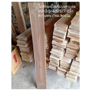 แผ่นไม้สัก/แผ่นไม้สำหรับงานDIY