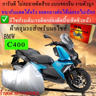 ผ้าคลุมรถc400ชนิดงานหนาทนดีพรีเมียมที่สุดในเว็บ