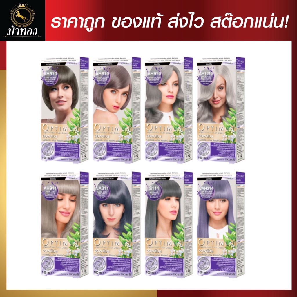 (โทนสีเทา)ดีแคช ออพติมัส คัลเลอร์ ครีม 100ml #ย้อมสีผม