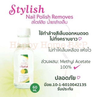 น้ำยาล้างเล็บ ล้างเล็บ ยาล้างเล็บ ใช้สำหรับล้างสีเล็บออกหมดจดไม่ทิ้งคราบขาว ไม่ทำให้เล็บเหลืองแห้งไว มี อย.