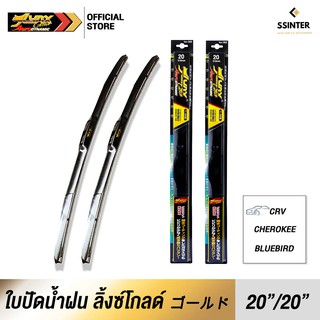 LYNX GOLD Wiper Blade ใบปัดน้ำฝน ลิ้งซ์โกลด์ ขนาด 20 นิ้ว และ 20 นิ้ว