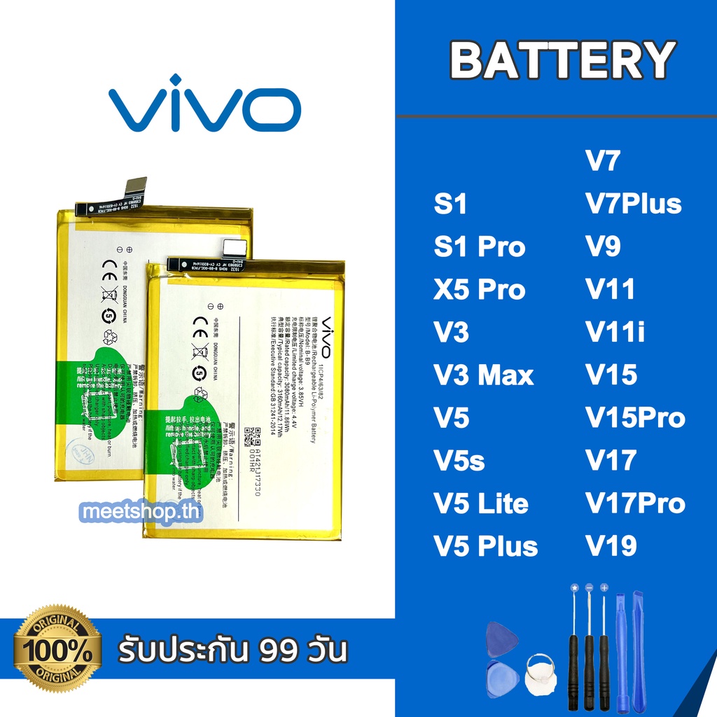 แบต ViVO S1 S1Pro V3 V5 V5s V7 V7Plus V9 V11 V11i V15 V15Pro V17 V17Pro V19 Battery แบตเตอรี่ วีโว่ แถมอุปกรณ์เปลี่ยนแบต