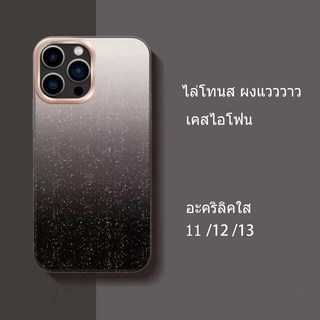 ✨ส่งจากไท✨เคสไอโฟน 13 pro max 11 8พลัส คริลิค ไล่โทนส ผงแวววาว โปร่งใส ins เคส for iphone 11 12 pro max case