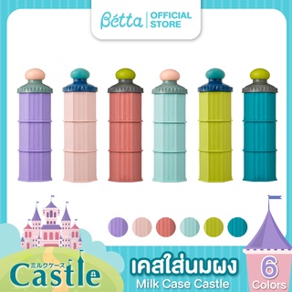 Dr.Betta Milk Case Castle เคสบรรจุนมผง