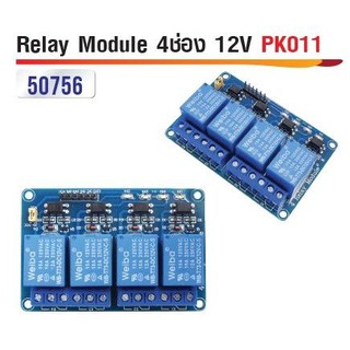 รีเลย์ โมดูล Relay Module 4ช่อง 12V