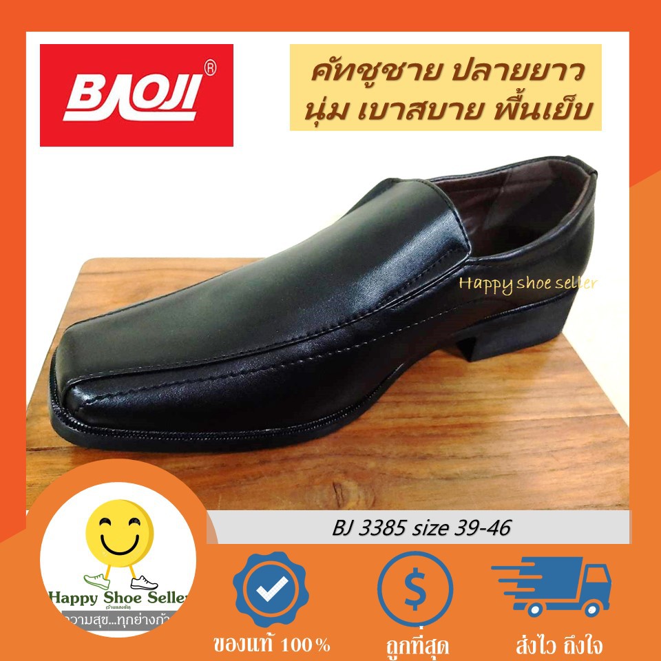 [ลดสุดๆ] Baoji รองเท้าคัทชู แบบสวม ชาย Baoji รุ่น BJ3385 (สีดำ) ผลิตจากวัสดุคุณภาพดี น้ำหนักเบา เย็บพื้น แข็งแรง ทนทาน