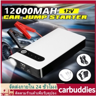 【ผลิตภัณฑ์ใหม่】12V 12000mAh จั๊มสตาร์ทรถยนต์ Car Jump Starter Booster USB Power Bank เครื่องชาร์จแบตเตอรี่อุปกรณ์เริ่มต้