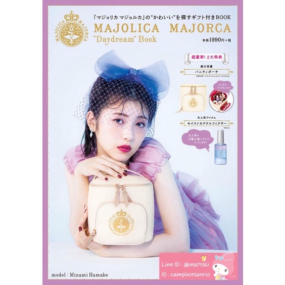 กระเป๋าสุดฮิตจากญี่ปุ่น🇯🇵 Majorica Marjorca Daydream Cosmetic Bag