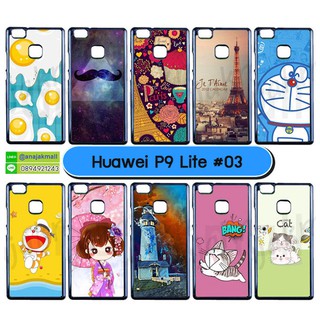 เคส huawei p9 lite มีเก็บปลายทาง เคสหัวเว่ย p9lite พิมพ์ลายการ์ตูน ชุด 03 พร้อมส่งในไทย