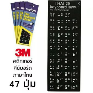 Thai Keyboard Sticker MELON สติ๊กเกอร์ Keyboard งาน 3M MST-001