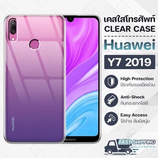 Pcase - เคส Huawei Y7 2019 เคสหัวเหว่ย เคสใส เคสมือถือ กันกระแทก กระจก - Crystal Clear Case Thin Silicone