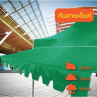 (เฉพาะกันสาด)กันสาดใช้กับเต็นท์พับ ขนาด 2เมตร 3เมตร กันสาด บังแดด บังฝน สำหรับเต็นท์ขายของ เต็นท์ตลาดนัด