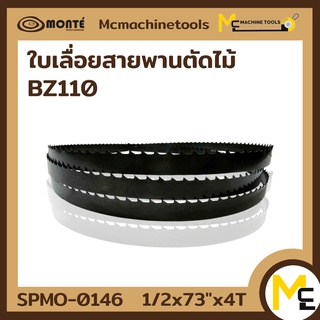 ใบเลื่อยสายพานตัดไม้ (BZ110/21.6) 1/2x73"x4T 4 ฟัน By MCmachinetools