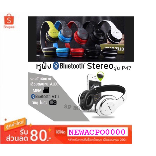 SP MOBILE 2018 / หูฟังบลูทูธ Wireless Bluetooth Stereo Headset เสียงดี เบสหนัก : P47