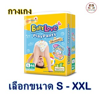 ✳☞[โฉมใหม่] BabyLove Playpants เบบี้เลิฟ เพลย์แพ้นท์ พรีเมี่ยม กางเกง