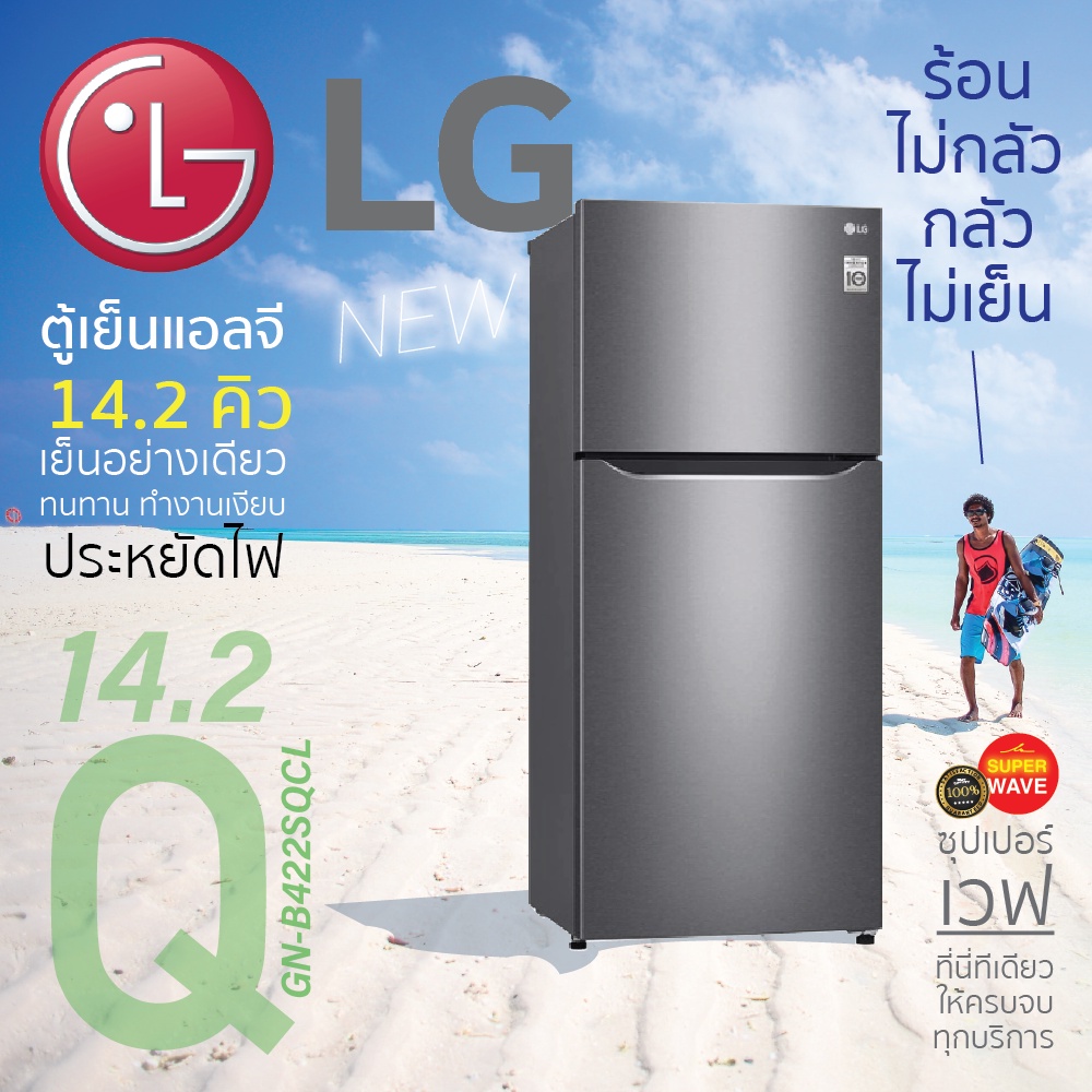 ส่งฟรี LG ตู้เย็น 2 ประตู รุ่น GN-B422SQCL ขนาด 14.2 คิว ระบบ Smart Inverter Compressor