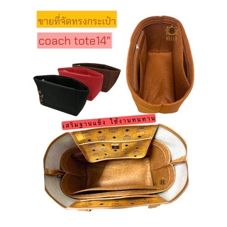 coach14” ทรงชอปปิ้ง (ขายเฉพาะที่จัดทรงกระเป๋า) น้ำหนักเบา อยู่ทรง มีช่องซิป