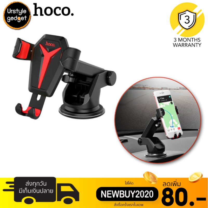 Hoco CA26 ที่ยึดมือถือในรถ แท่นยึดโทรศัพท์ Car holder Kingcrab ...