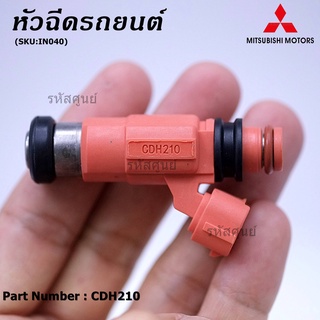 (ราคา /1 ชิ้น)***ราคาพิเศษ***หัวฉีดใหม่แท้ Mitsubishi Lancer CEDIA ,CK5 1.6-1.8  ปี04-11 (หัวฉีด สีส้ม/ชมพู) CDH210