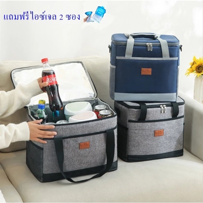 กระเป๋าเก็บความเย็น/ร้อน 15L 25L 33L คุณภาพดี วัสดุหนา 3 ชั้น กระเป๋าเก็บอุณหภูมิ สำหรับปิคนิค เก็บเครื่องดื่ม อาหาร