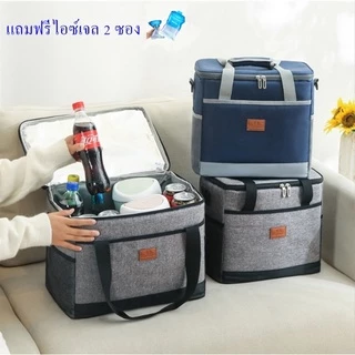 กระเป๋าเก็บความเย็น/ร้อน 15L 25L 33L คุณภาพดี วัสดุหนา 3 ชั้น กระเป๋าเก็บอุณหภูมิ สำหรับปิคนิค เก็บเครื่องดื่ม อาหาร