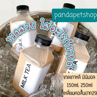 ขวดพลาสติก+ฝา เกาหลี มินิมอล ขวดสวย PET 150ml 250ml เหลี่ยมปากสั้น29