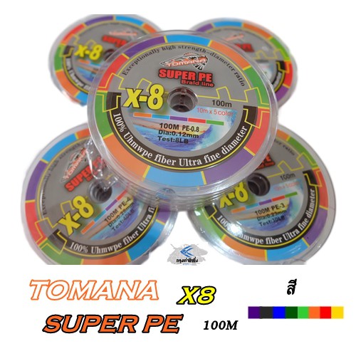 สาย Tomana Super PE x8 โทมาน่าถัก 8 ความยาว 100 เมตร/ม้วน  (สีมัลติคัลเลอร์)