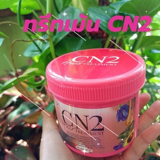 ทรีทเม้นบำรุงผม CN2 ขนาด 400กรัม by หนูรัตน์ (โปรส่งฟรี)