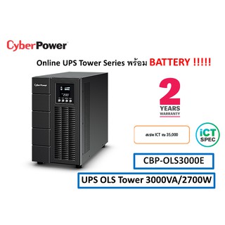 Cyberpower CBP-OLS3000E SMART เครื่องสำรองไฟ OLS3000E SMART APP UPS SYSTEMS UPS OLS Tower 3000VA/2700W