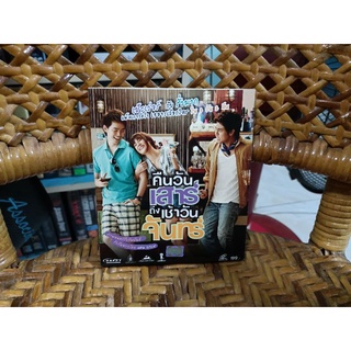 VCD ภาพยนตร์ไทย คืนวันเสาร์ถึงเช้าวันจันทร์ ( วีซีดี พากษ์ไทย )