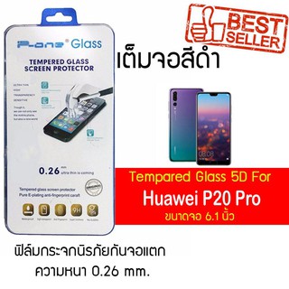 P-One ฟิล์มกระจกแบบกาวเต็ม Huawei P20 Pro / หัวเหว่ย พี20 โปร  / พี20 โปร หน้าจอ 6.1"  แบบเต็มจอ สีดำ สีดำ
