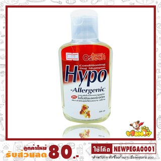 แชมพูหมา ไฮโปร  HYPO Allergenic เหมาะสำหรับสุนัขที่ผิวบอบบาง แพ้ง่าย แก้คัน ขนล่วง ขนาด 500 ml