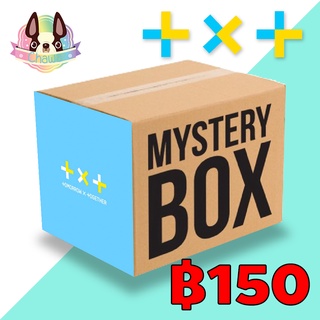 กล่องซุ่ม TXT - Mystery Box 👍คุ้มราคาแน่นอน