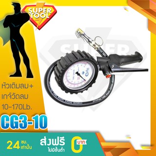 CONDOR หัวเติมลม+เกจ์วัดลม 10-170Lb.  รุ่น CG3-10 ของแท้ญี่ปุ่น