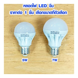 หลอดไฟ LED แบบกลม 5W , 7W หลอดไฟแอลอีดี หลอดไฟแอลอีดีแบบกลม หลอดไฟเพดาน หลอดไฟเกลียว หลอดไฟเสีย WH2