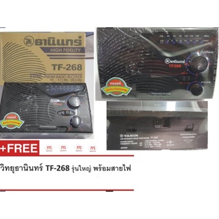 Tanin Radio (Made in Thailand) - Black วิทยุธานินทร์ รุ่นใหญ่ TF-268 พร้อมใช้