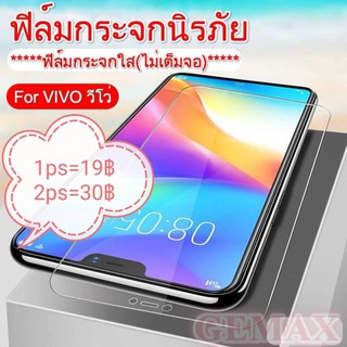 ฟิล์มกระจกแบบใส For VIVO ทุกรุ่ง Y51 Y53 Y55 Y17 Y19 Y81 Y91 Y95 V3 V3max V5 V5 lite V5 Plus V7 V7+ V9 V11 V15 V17 V19