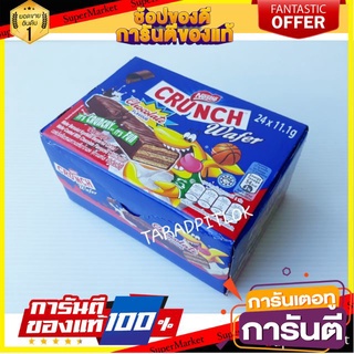 ✨🍟 Nestle Crunch เนสท์เล่ ครันช์ เวเฟอร์ ช็อคโกแลต ขนาด 11กรัม/ชิ้น แพ็คละ24ชิ้น Wafer Chocolate Flavour 🚚✅