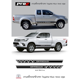 Offroad สติ๊กเกอร์แต่งรถ สติ๊กเกอร์ติดข้างรถ Toyota Hilux Revo_Vigo สติ๊กเกอร์ติดรถยนต์กระบะ แค๊ป 1คู่ ซ้าย-ขวา