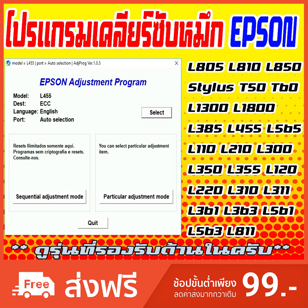 หมึก เคลียร์ ซับ โปรแกรมเคลียร์แผ่นซับหมึก L800