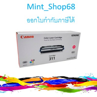 Canon Cartridge-311 M Magenta ตลับหมึกโทนเนอร์ สีม่วงแดง ของแท้