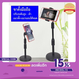 🔥ส่งด่วน | ถูก | ของแท้ 🔥 ขาตั้งโทรศัพท์  ขาตั้งมือถือ ที่วางโทรศัพท์ ปรับระดับสูง-ต่ำ แนวตั้งแนวนอนได้หมด