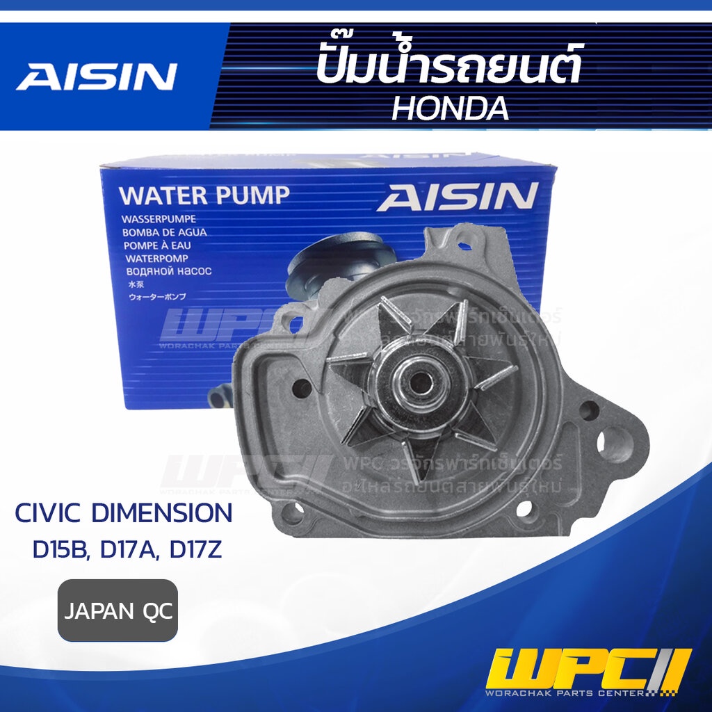 AISIN ปั๊มน้ำ CIVIC DIMENSION 1.7L D15B, D17A, D17Z ปี00-06