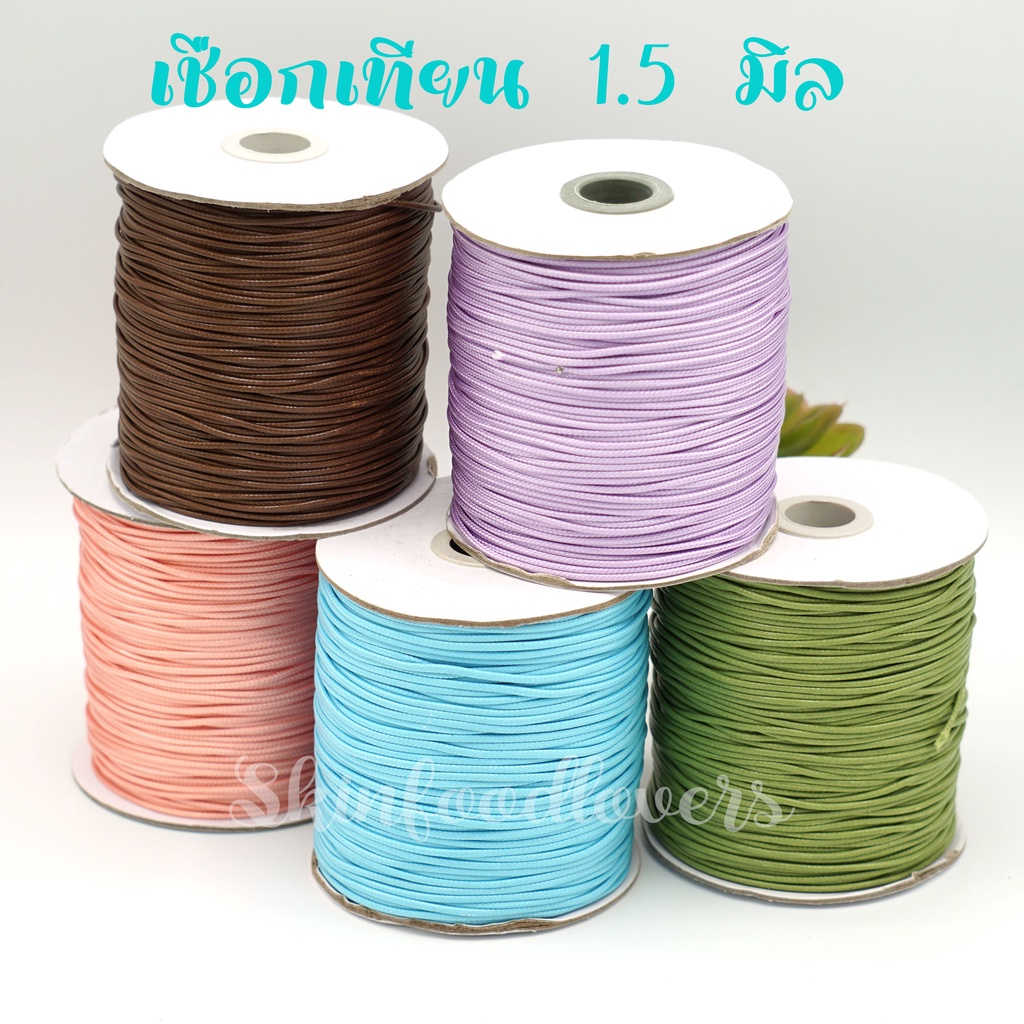 เชือกเทียนเกาหลี ตัดแบ่ง10 เมตร เชือกแวกซ์ ขนาด 1.5, 1.0 มิล สำหรับถักสร้อย สายพวงกุญแจ กรอบพระ งานD