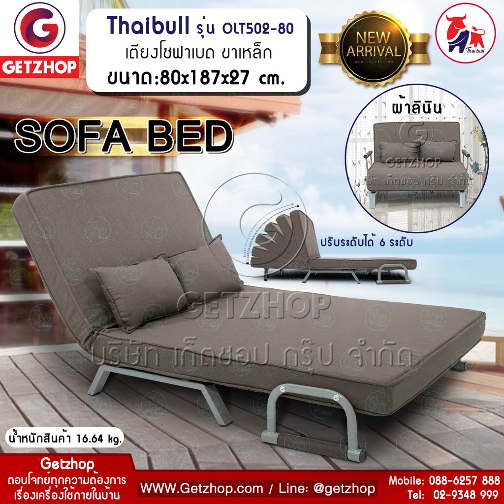 Thaibull โซฟาปรับระดับนอน 180 องศา เตียงโซฟา เก้าอี้ 2 ที่นั่ง SOFA BED รุ่น OLT502-80 (Gray)